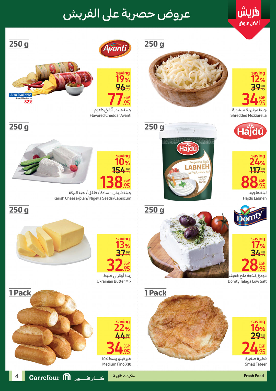 carrefour offers from 29oct to 27oct 2024 عروض كارفور من 29 أكتوبر حتى 27 أكتوبر 2024 صفحة رقم 2